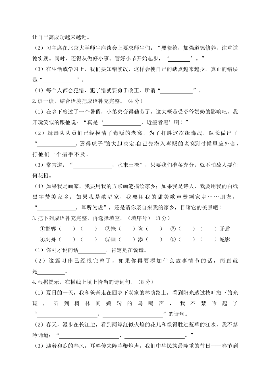 部编版三年级语文下册积累与运用专项测试卷_第3页