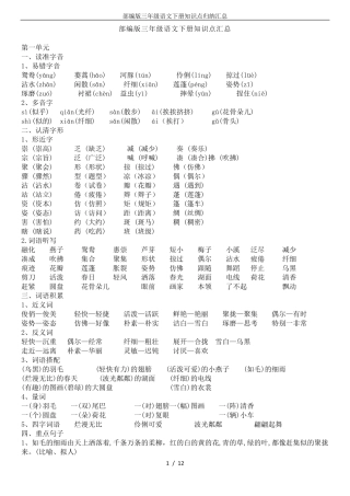 部编版三年级语文下册知识点归纳汇总