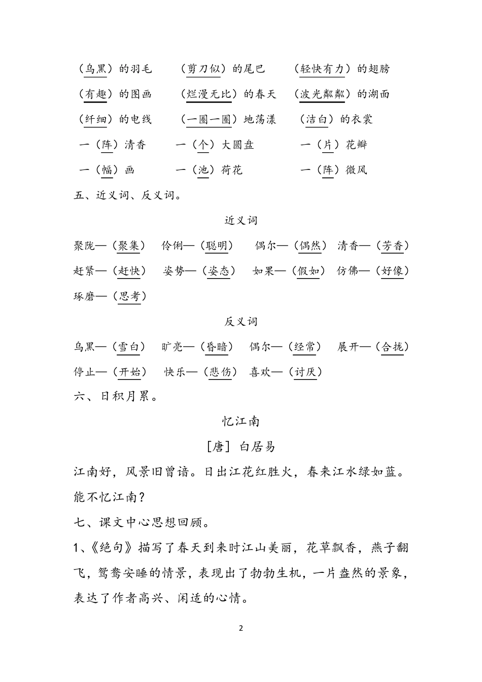 部编版三年级语文下册第1单元知识点归纳_第2页