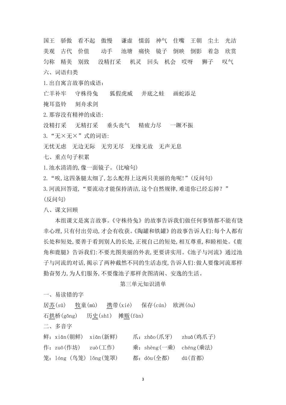 部编版三年级语文下册第18单元知识清单汇总_第3页