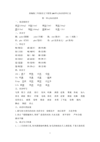 部编版三年级语文下册第18单元知识清单汇总