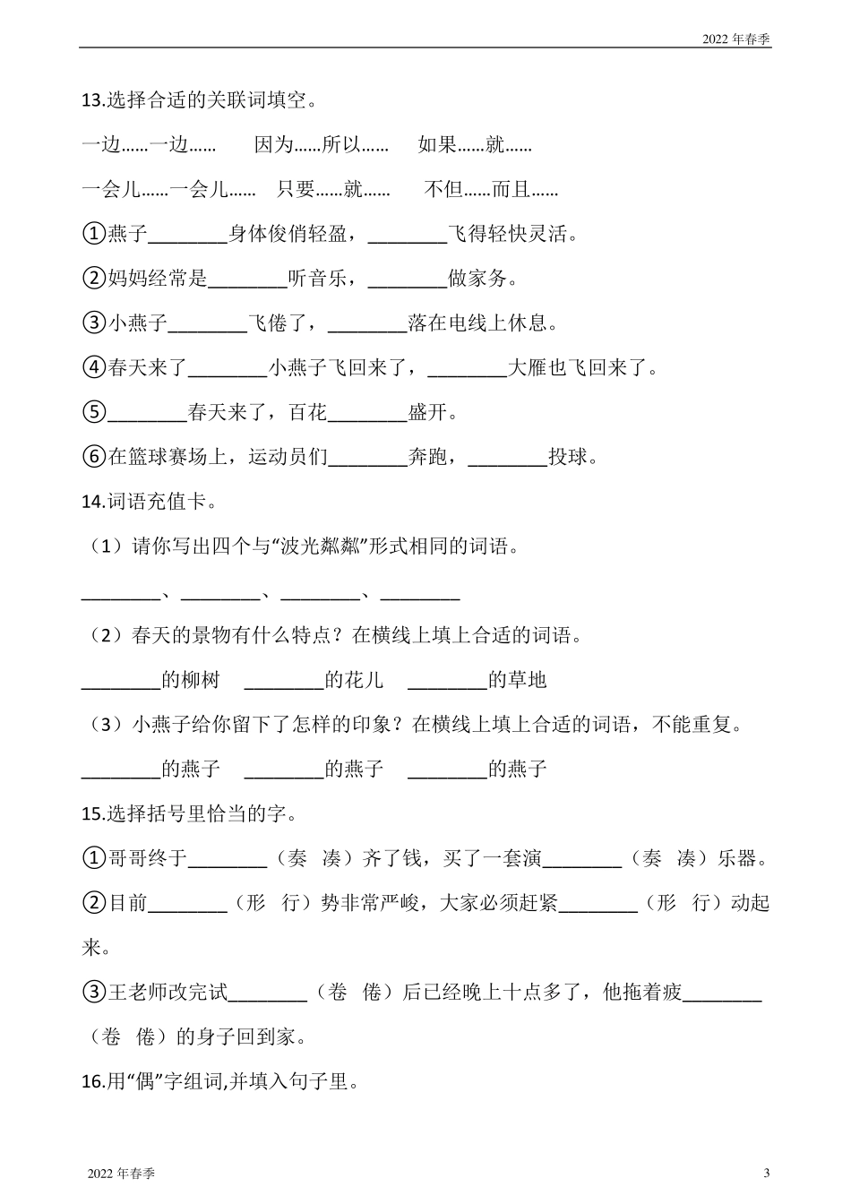 部编版三年级语文下册第一单元专项训练：字词_第3页