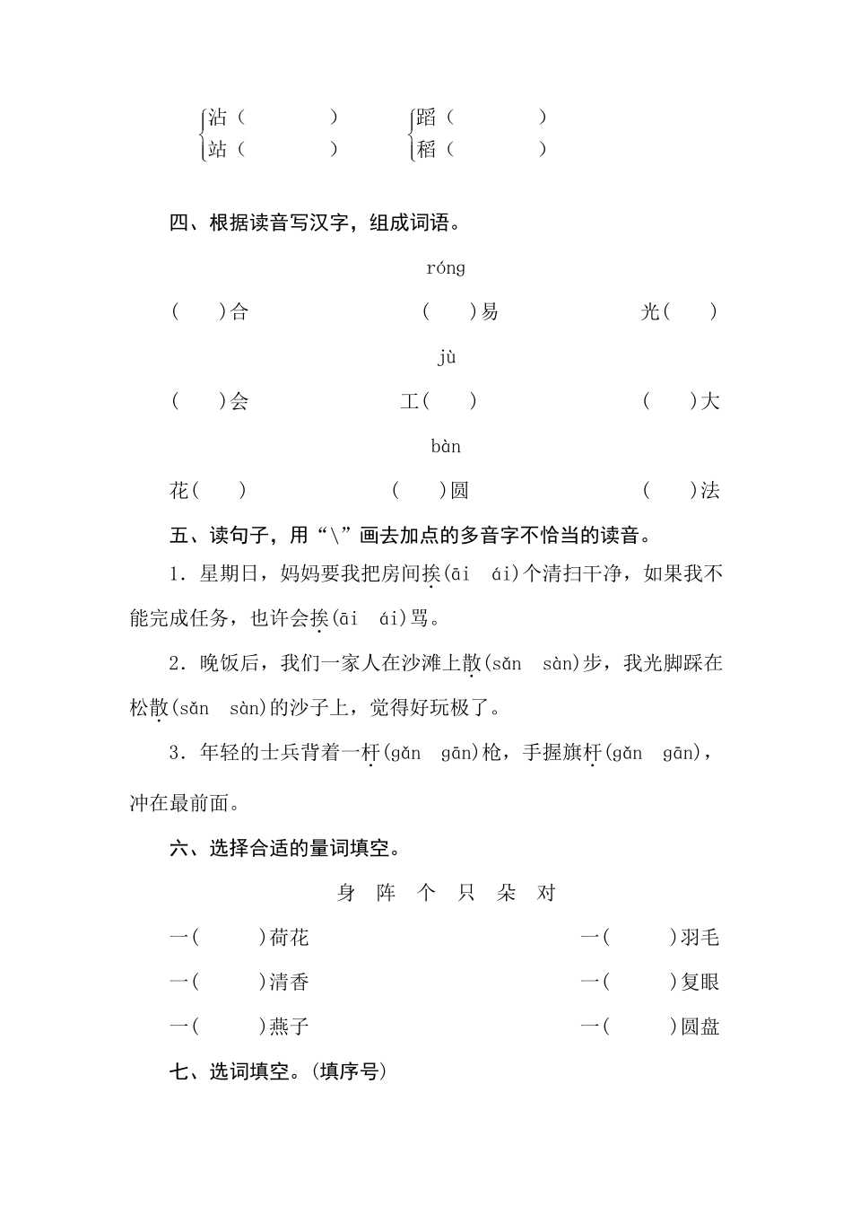 部编版三年级语文下册第一单元字词专项复习测试卷含答案_第2页