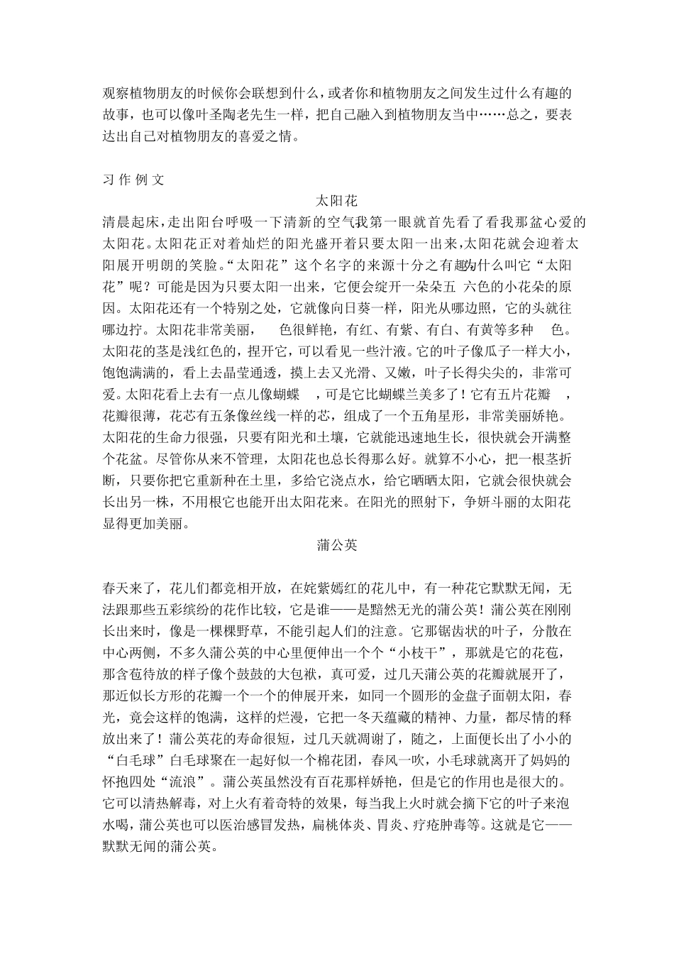 部编版三年级语文下册第一单元作文《我的植物朋友》写作指导+写作示例_第2页