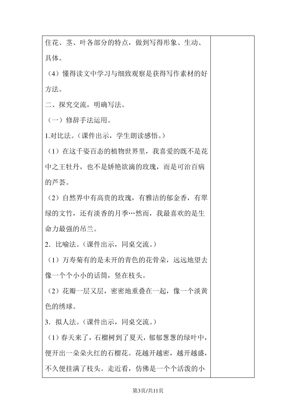 部编版三年级语文下册第一单元习作教案_第3页