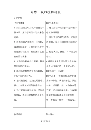 部编版三年级语文下册第一单元习作教案