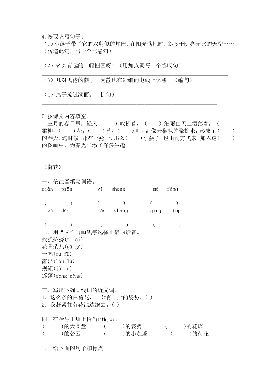 部编版三年级语文下册第一单元字词句基础知识专项练习题汇总)_第2页