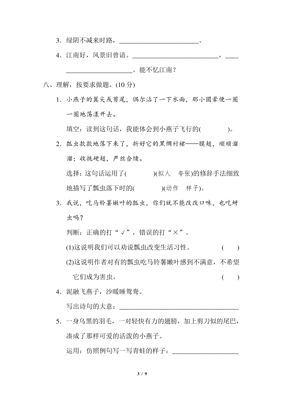 部编版三年级语文下册第一单元检测卷_第3页