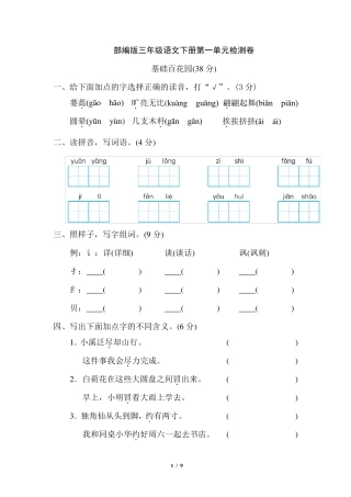 部编版三年级语文下册第一单元检测卷