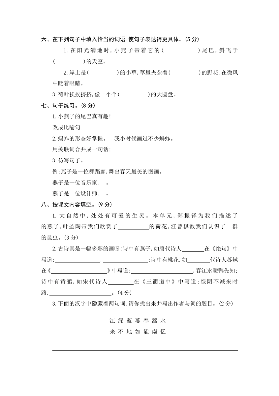 部编版三年级语文下册第一单元测试卷含答案_第2页