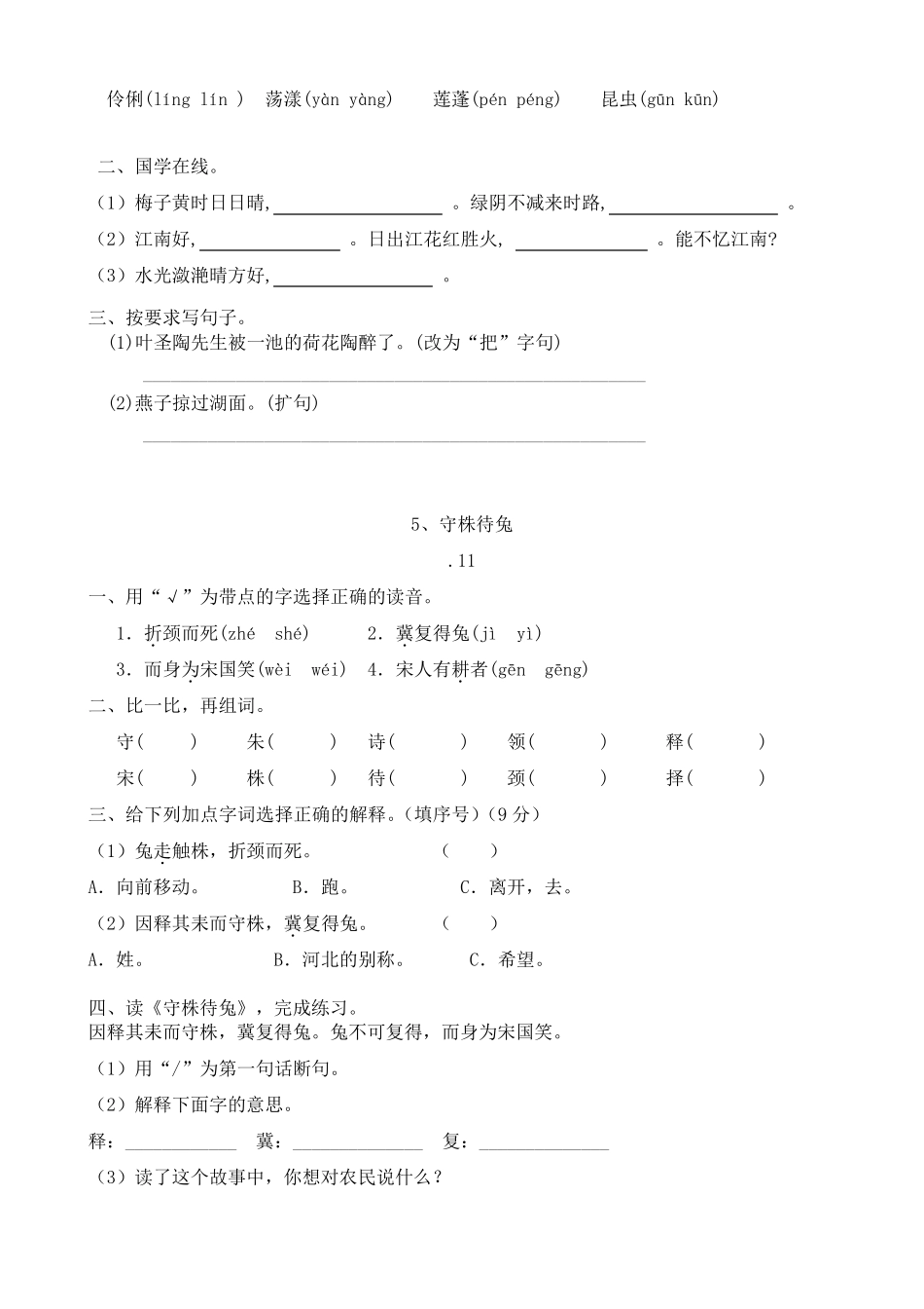 部编版三年级语文下册第一单元部分作业设计_第2页