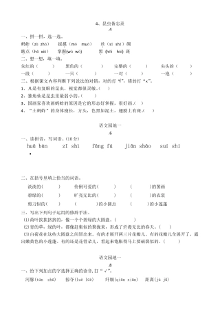 部编版三年级语文下册第一单元部分作业设计