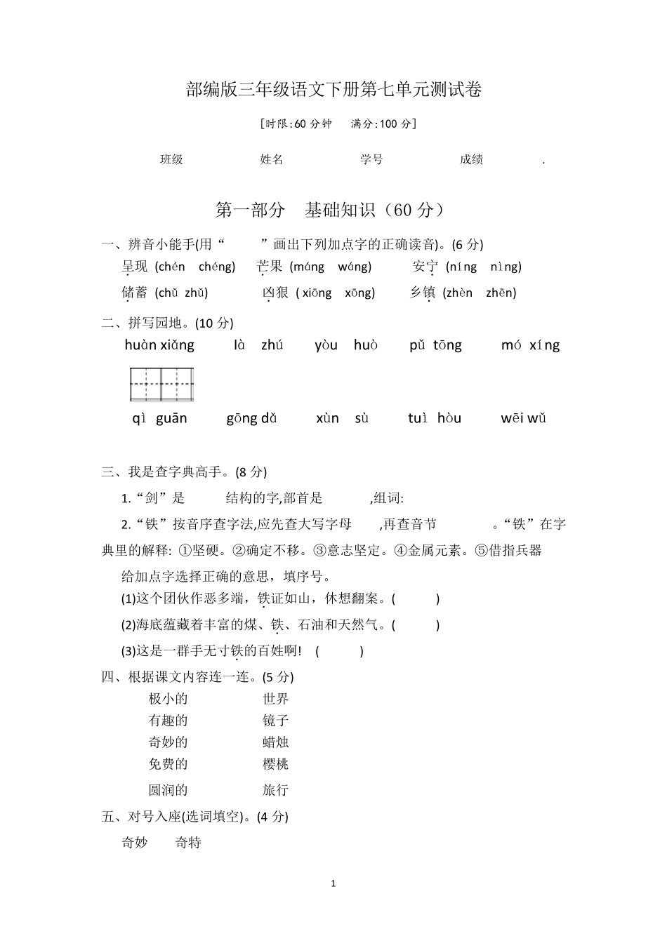 部编版三年级语文下册第七单元测试卷(含答案解析)_第1页
