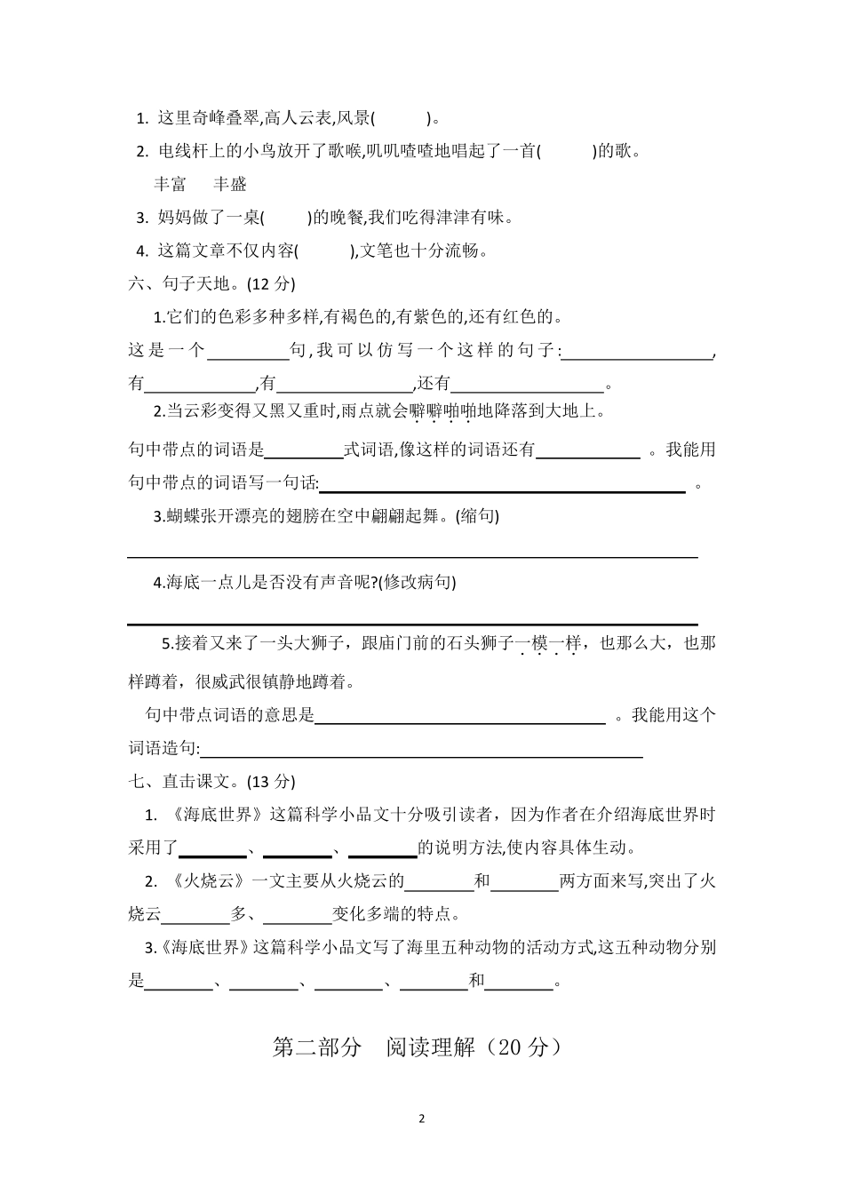 部编版三年级语文下册第七单元测试卷(含答案解析)_第2页