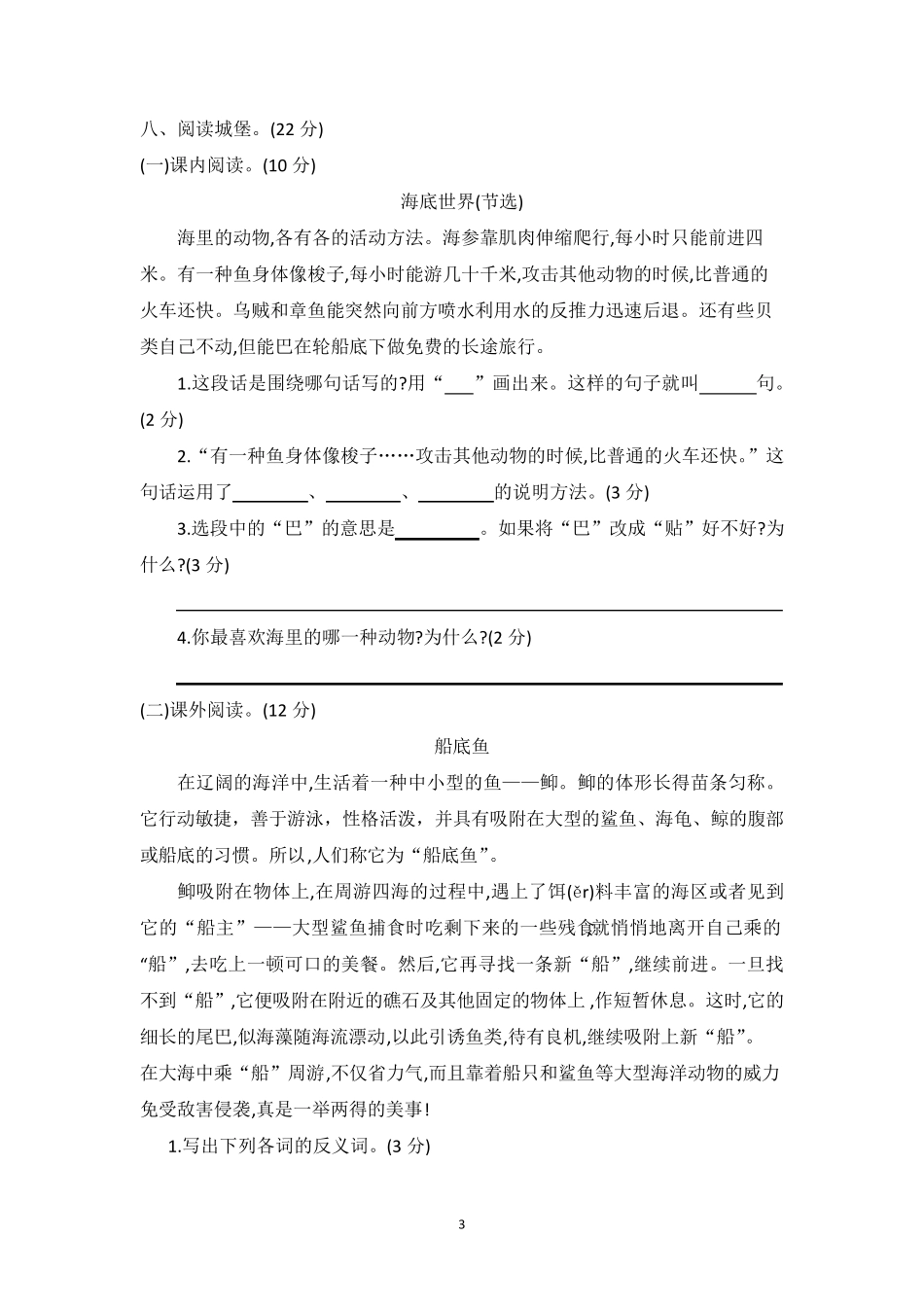 部编版三年级语文下册第七单元测试卷(含答案解析)_第3页