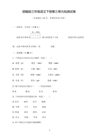 部编版三年级语文下册第三单元检测试卷