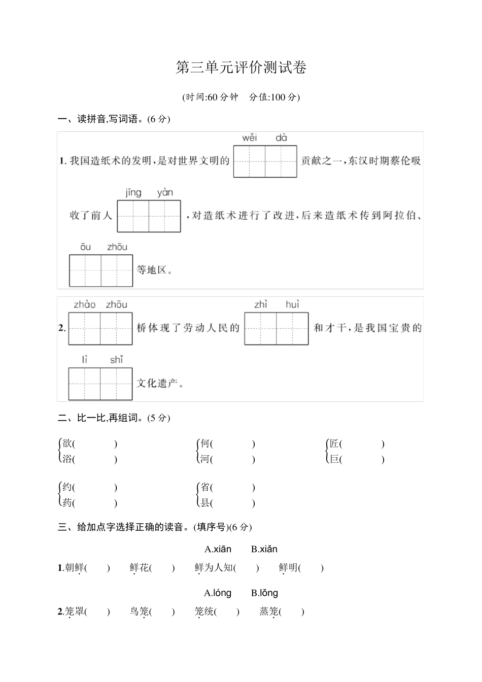 部编版三年级语文下册第三单元测试卷_第1页