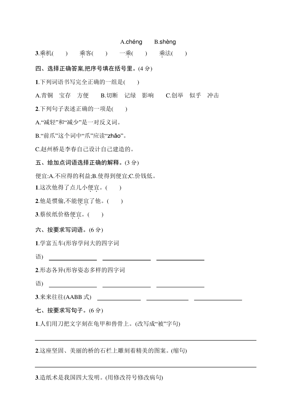 部编版三年级语文下册第三单元测试卷_第2页