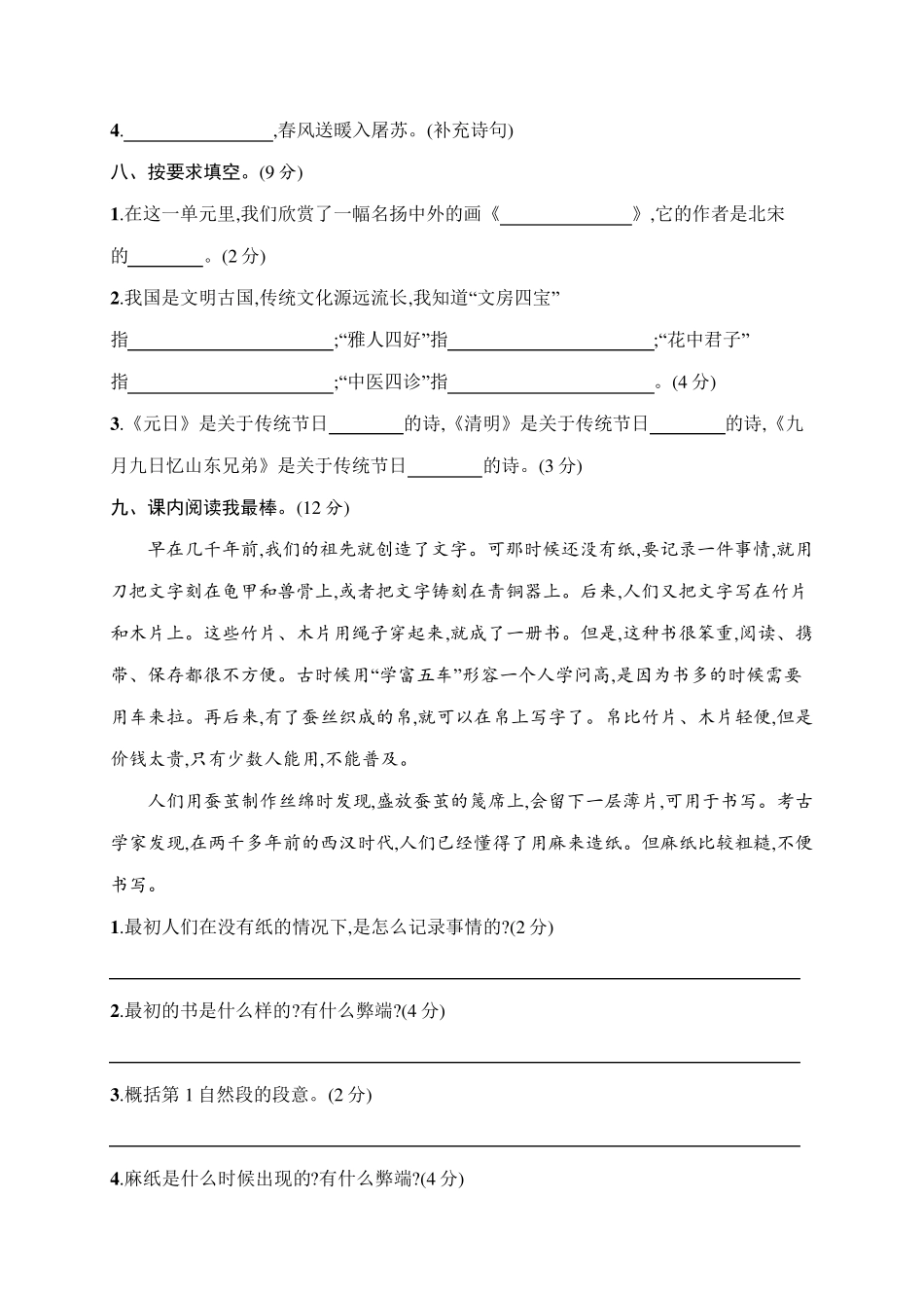 部编版三年级语文下册第三单元测试卷_第3页