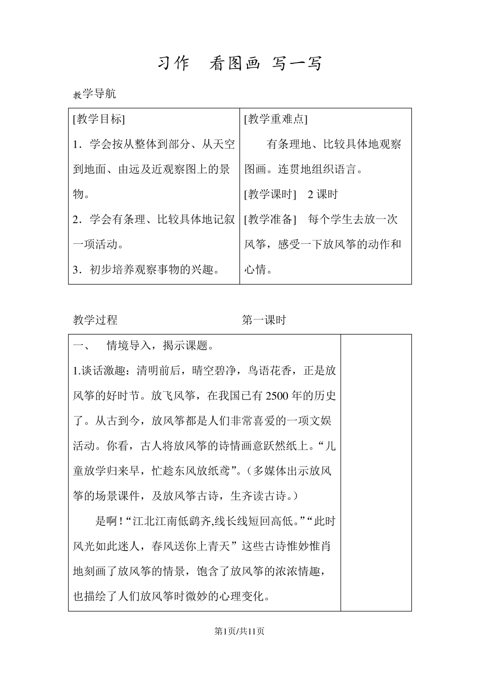 部编版三年级语文下册第二单元习作教案_第1页