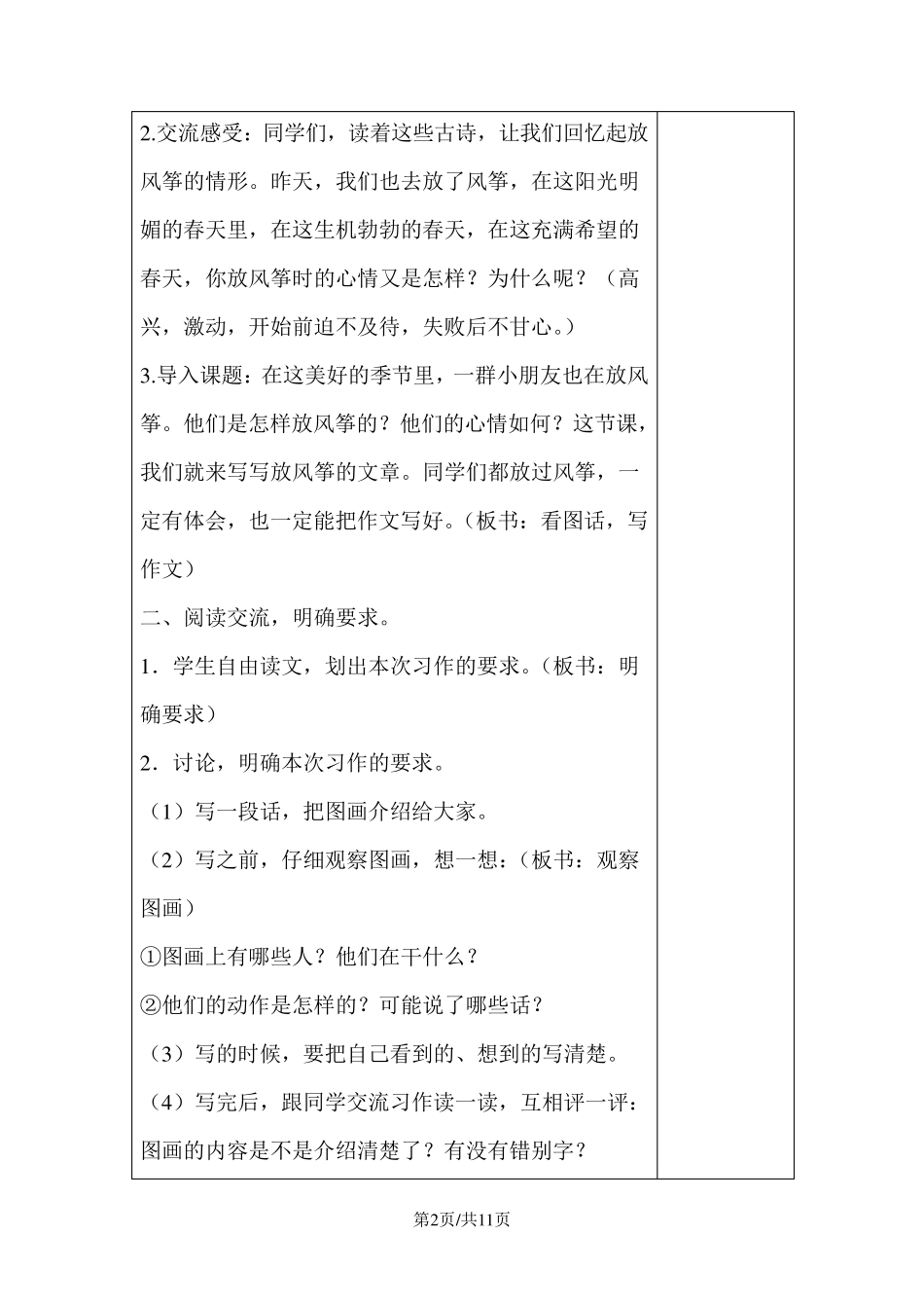 部编版三年级语文下册第二单元习作教案_第2页