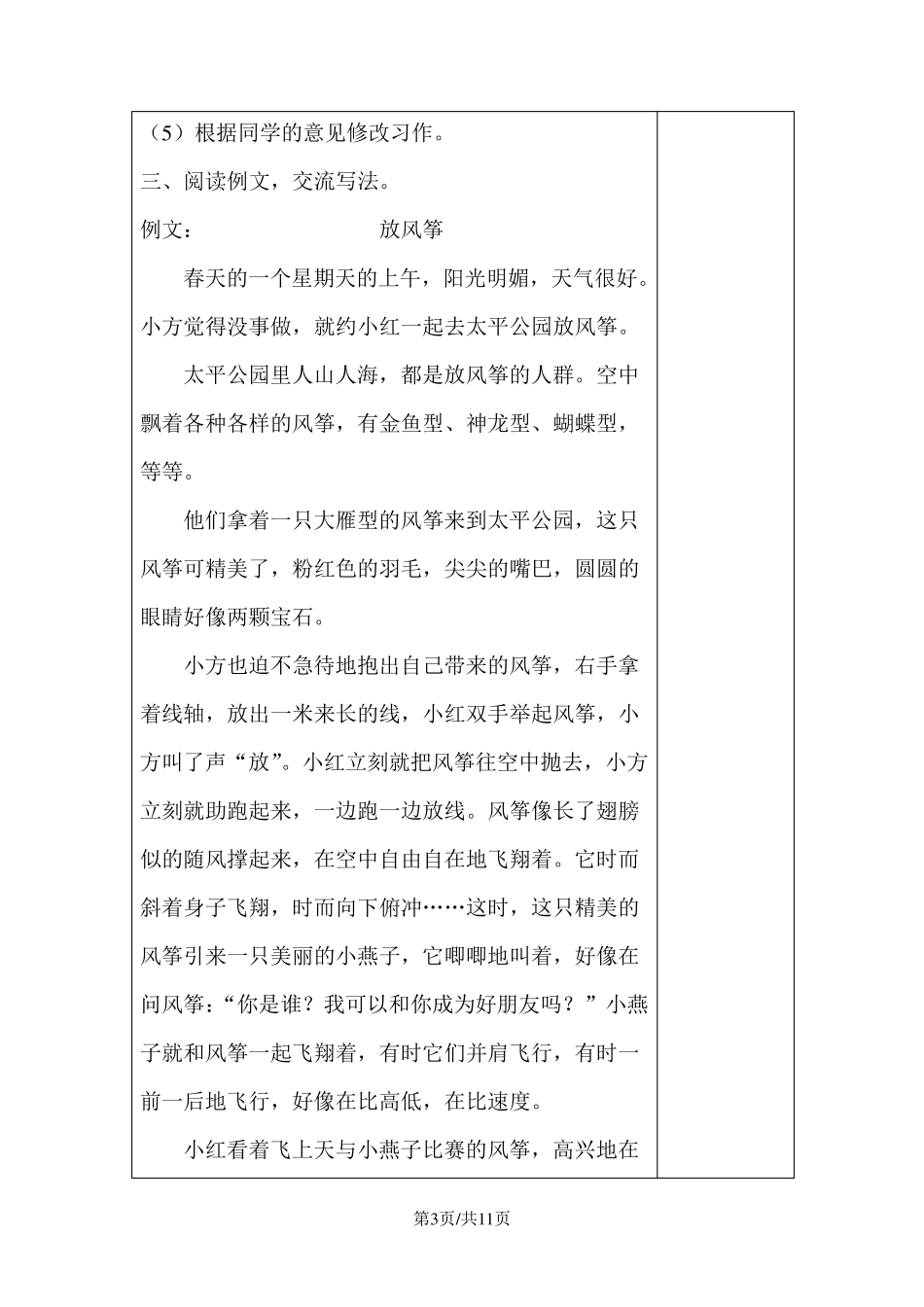 部编版三年级语文下册第二单元习作教案_第3页