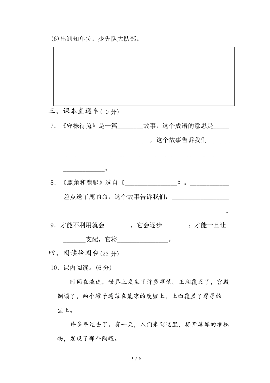 部编版三年级语文下册第二单元达标测试卷附答案_第3页
