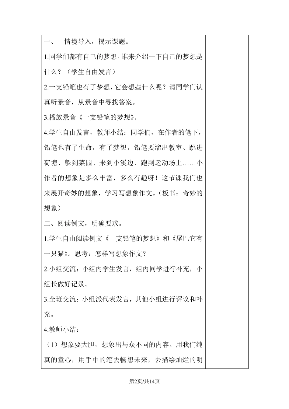 部编版三年级语文下册第五单元习作教案_第2页