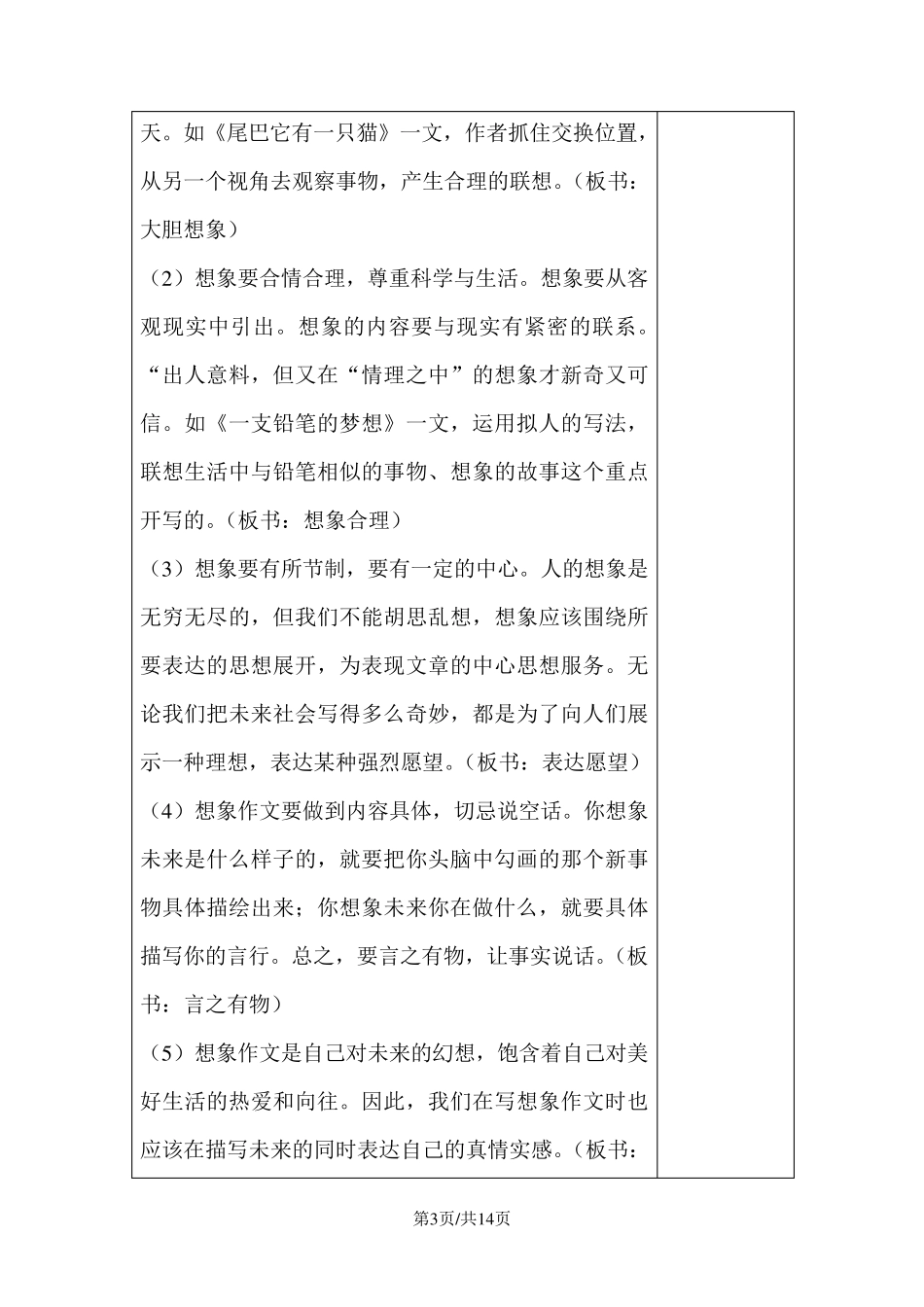 部编版三年级语文下册第五单元习作教案_第3页