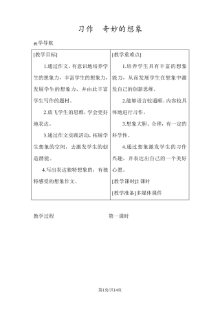 部编版三年级语文下册第五单元习作教案