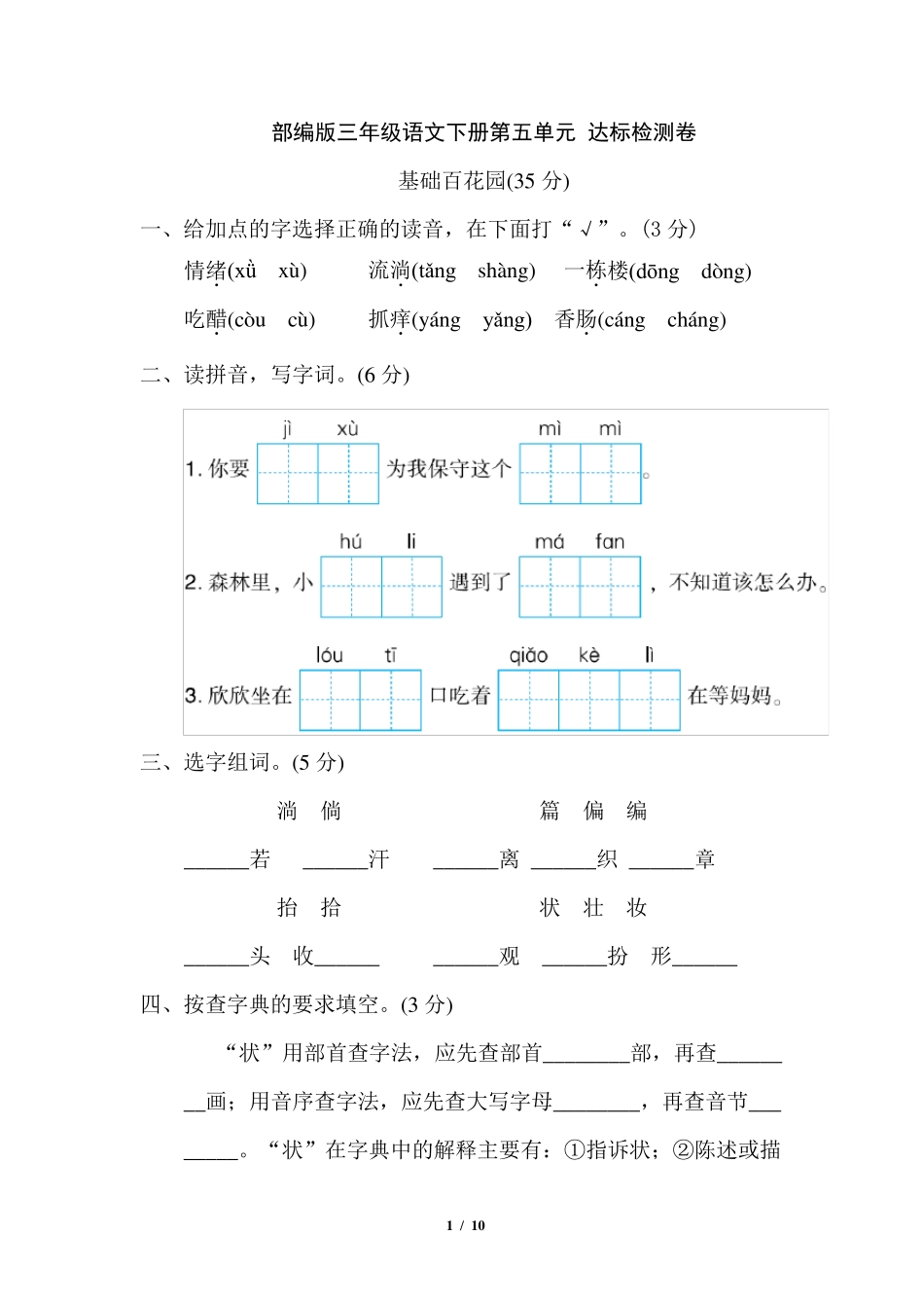部编版三年级语文下册第五单元测试卷_第1页