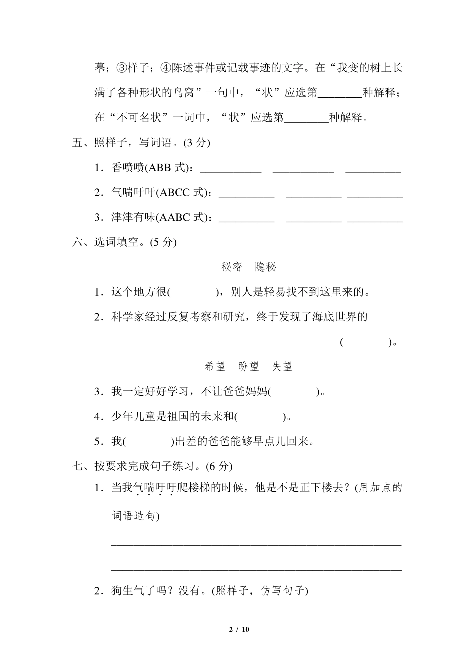 部编版三年级语文下册第五单元测试卷_第2页