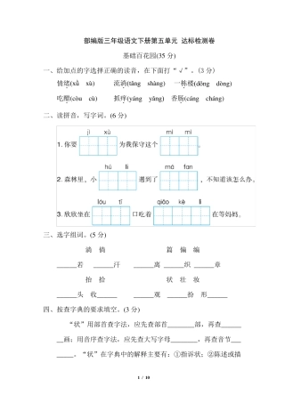 部编版三年级语文下册第五单元测试卷