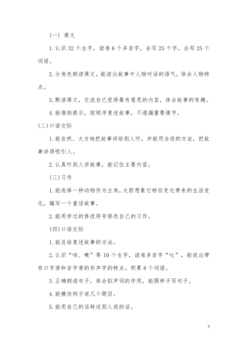 部编版三年级语文下册第八单元整体教学设计教案_第3页