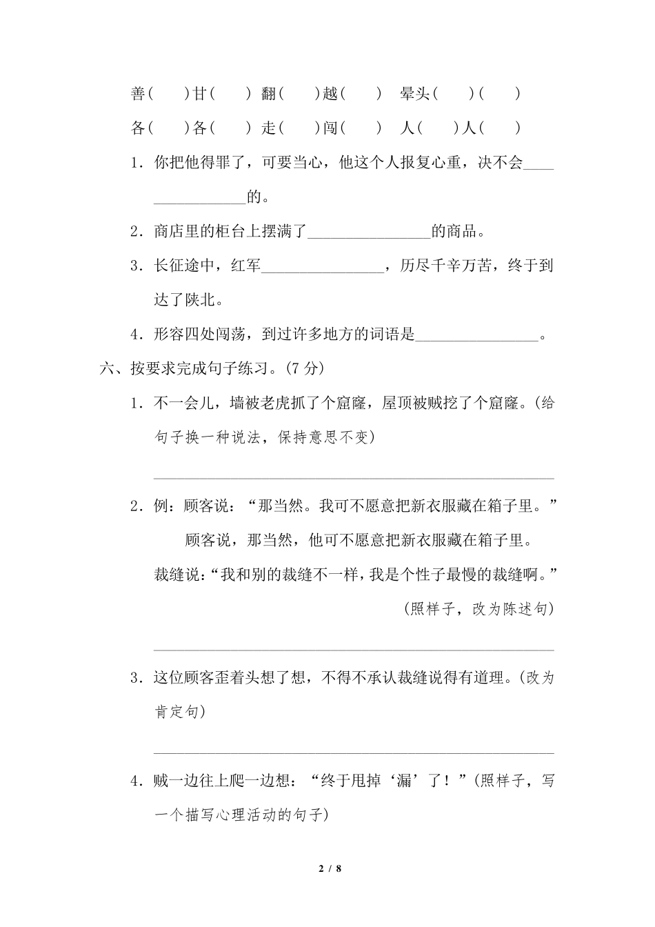 部编版三年级语文下册第八单元测试卷_第2页