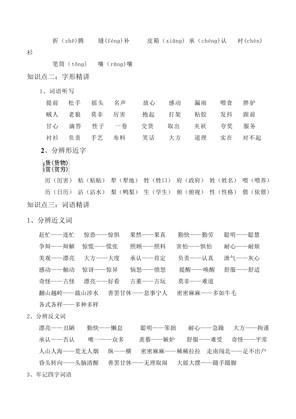 部编版三年级语文下册第八单元知识点梳理[知识点梳理]_第2页