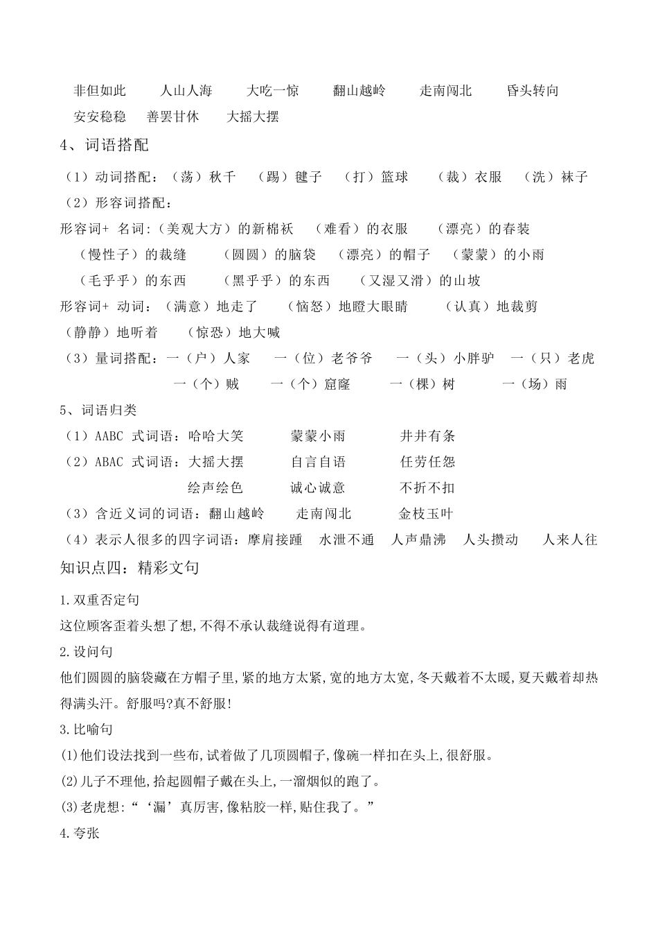部编版三年级语文下册第八单元知识点梳理[知识点梳理]_第3页