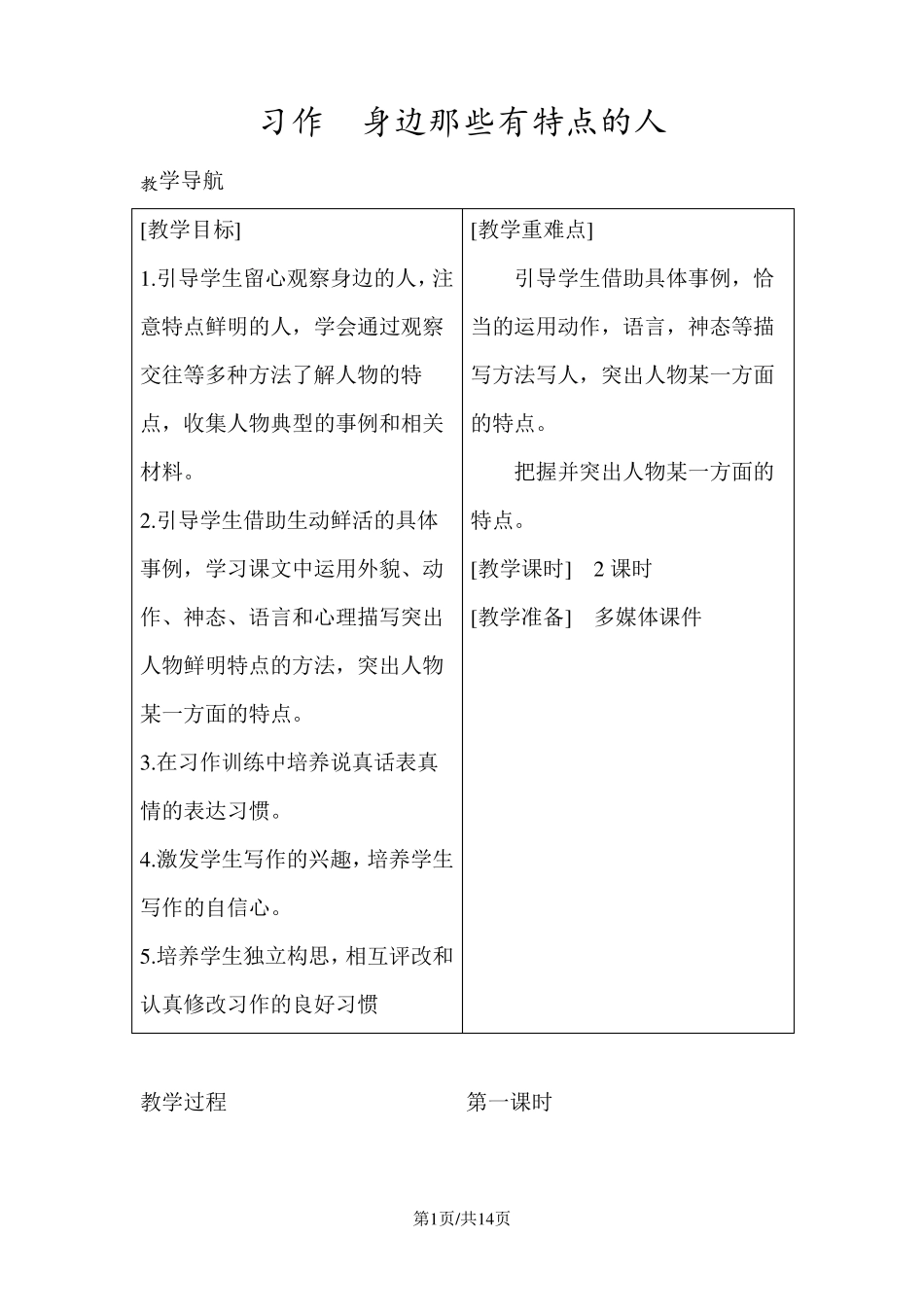 部编版三年级语文下册第六单元习作教案_第1页