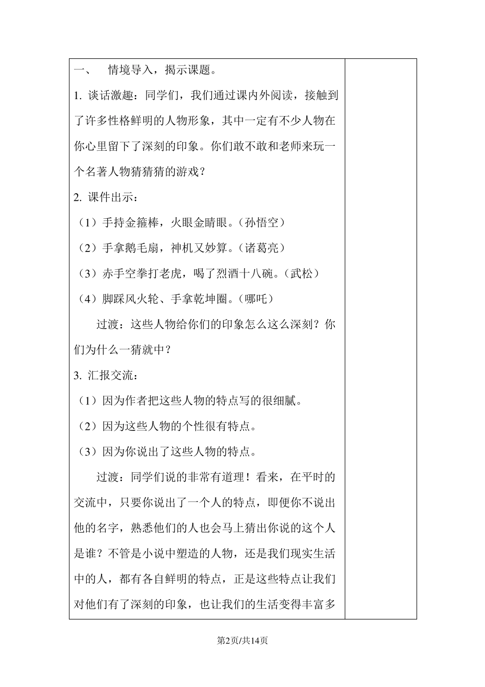 部编版三年级语文下册第六单元习作教案_第2页