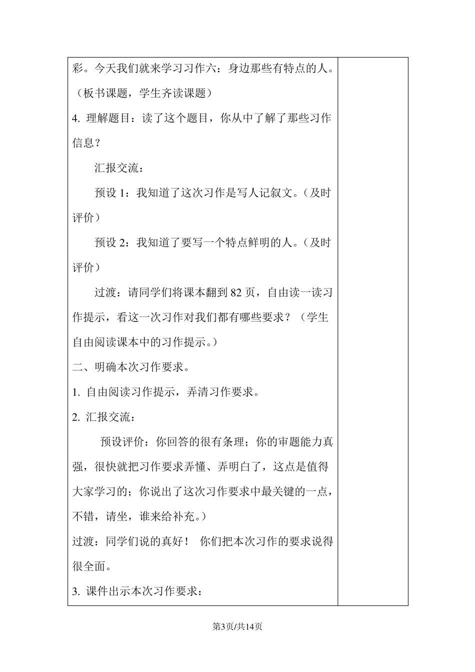 部编版三年级语文下册第六单元习作教案_第3页