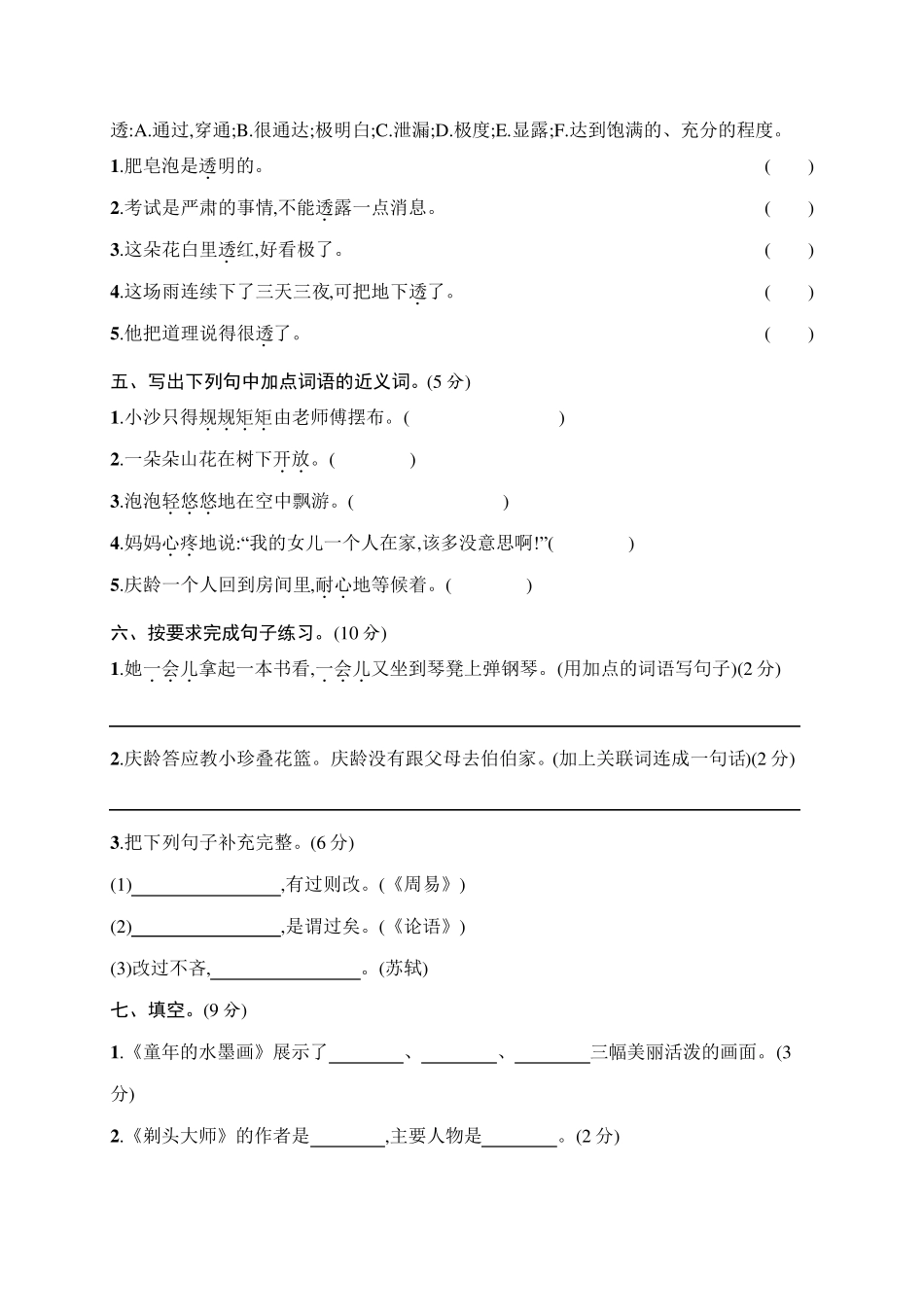 部编版三年级语文下册第六单元测试卷_第2页