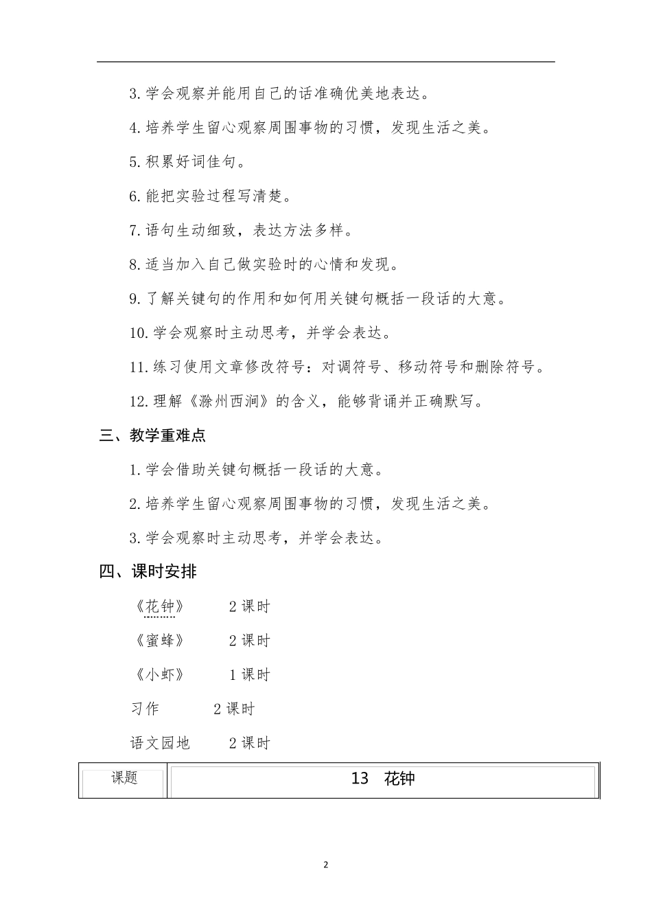 部编版三年级语文下册第四单元整体教学设计教案_第2页