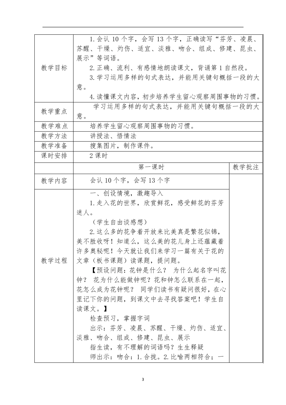 部编版三年级语文下册第四单元整体教学设计教案_第3页