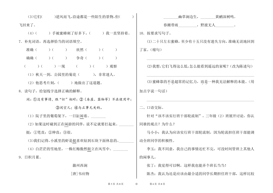 部编版三年级语文下册第四单元测试卷含答案_第2页
