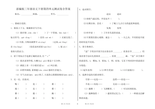 部编版三年级语文下册第四单元测试卷含答案