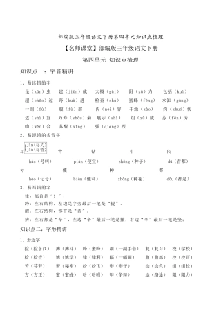 部编版三年级语文下册第四单元知识点梳理[知识点梳理]
