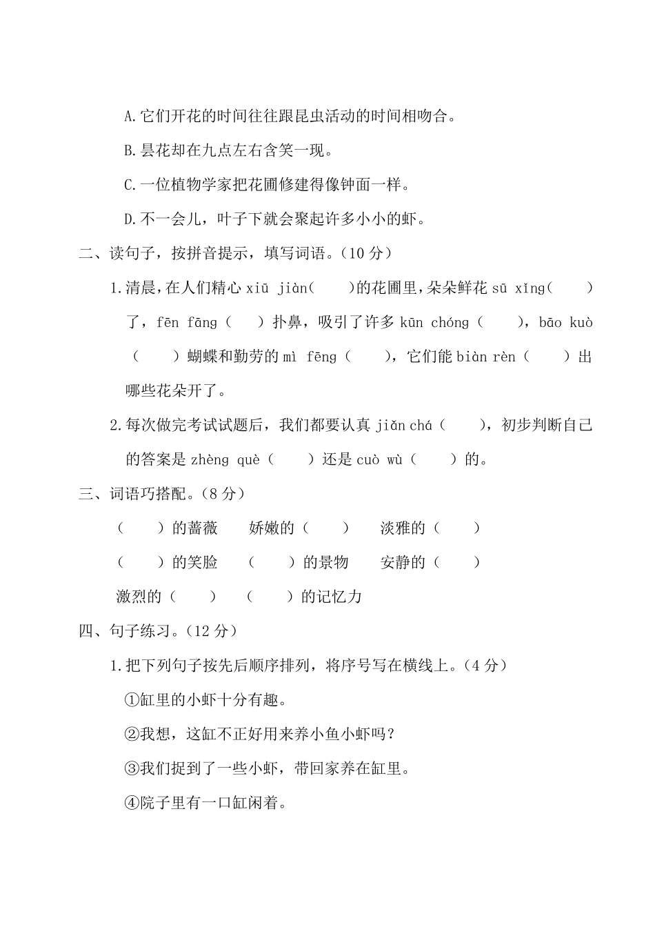 部编版三年级语文下册第四单元测试卷附答案_第2页