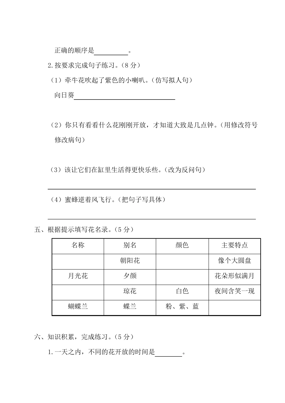 部编版三年级语文下册第四单元测试卷附答案_第3页