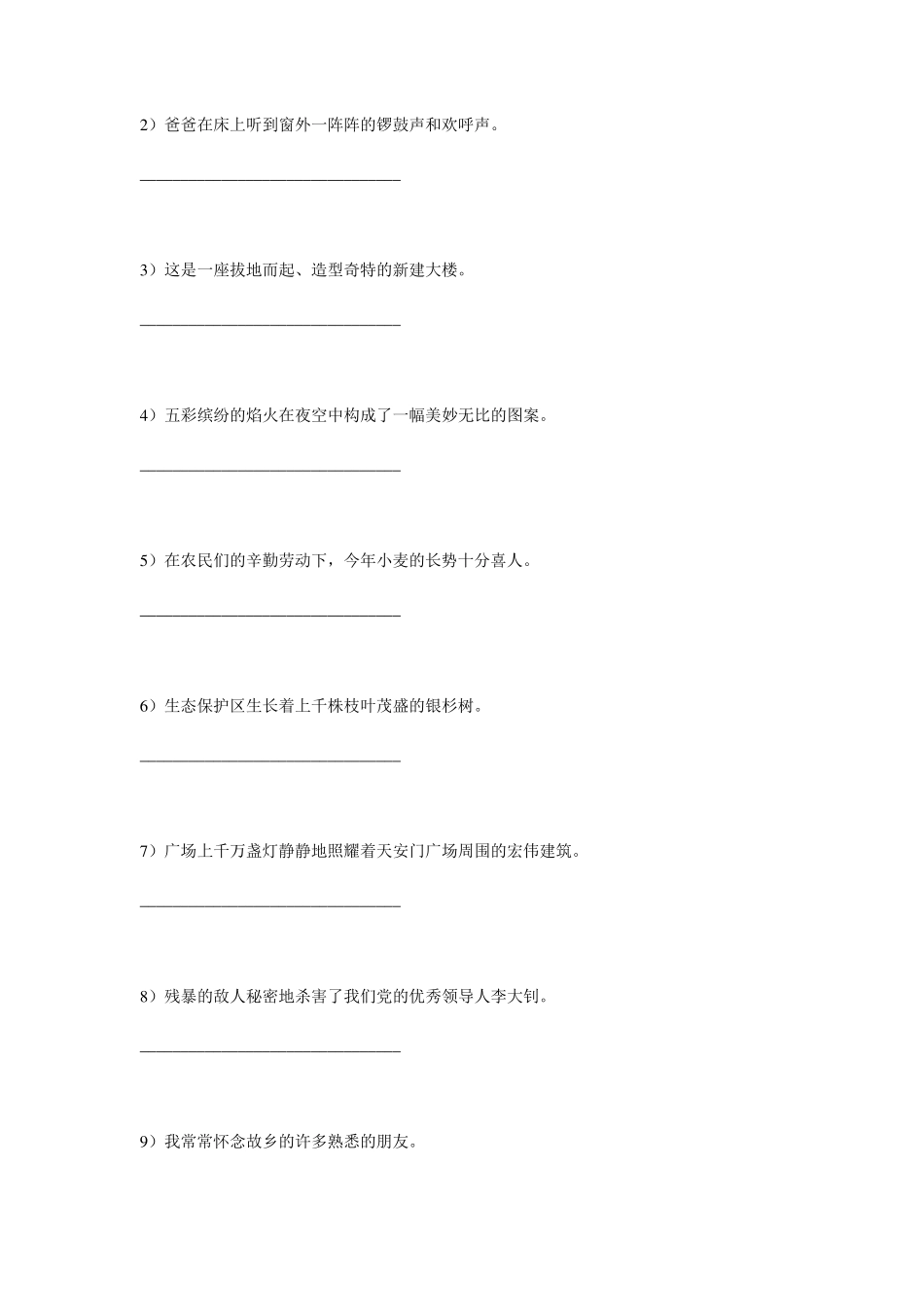 部编版三年级语文下册缩句方法+强化训练_第2页