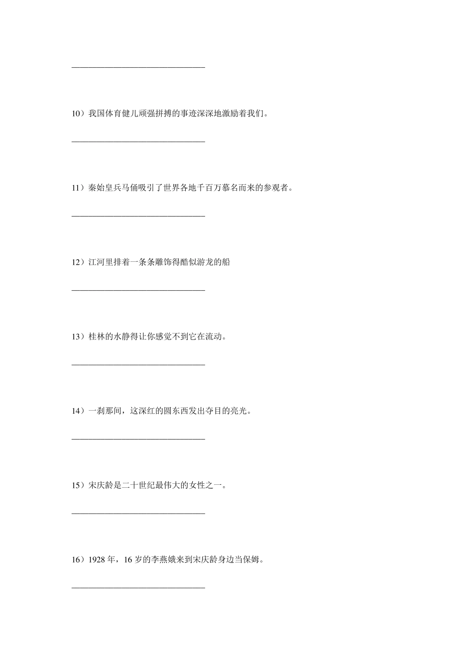 部编版三年级语文下册缩句方法+强化训练_第3页